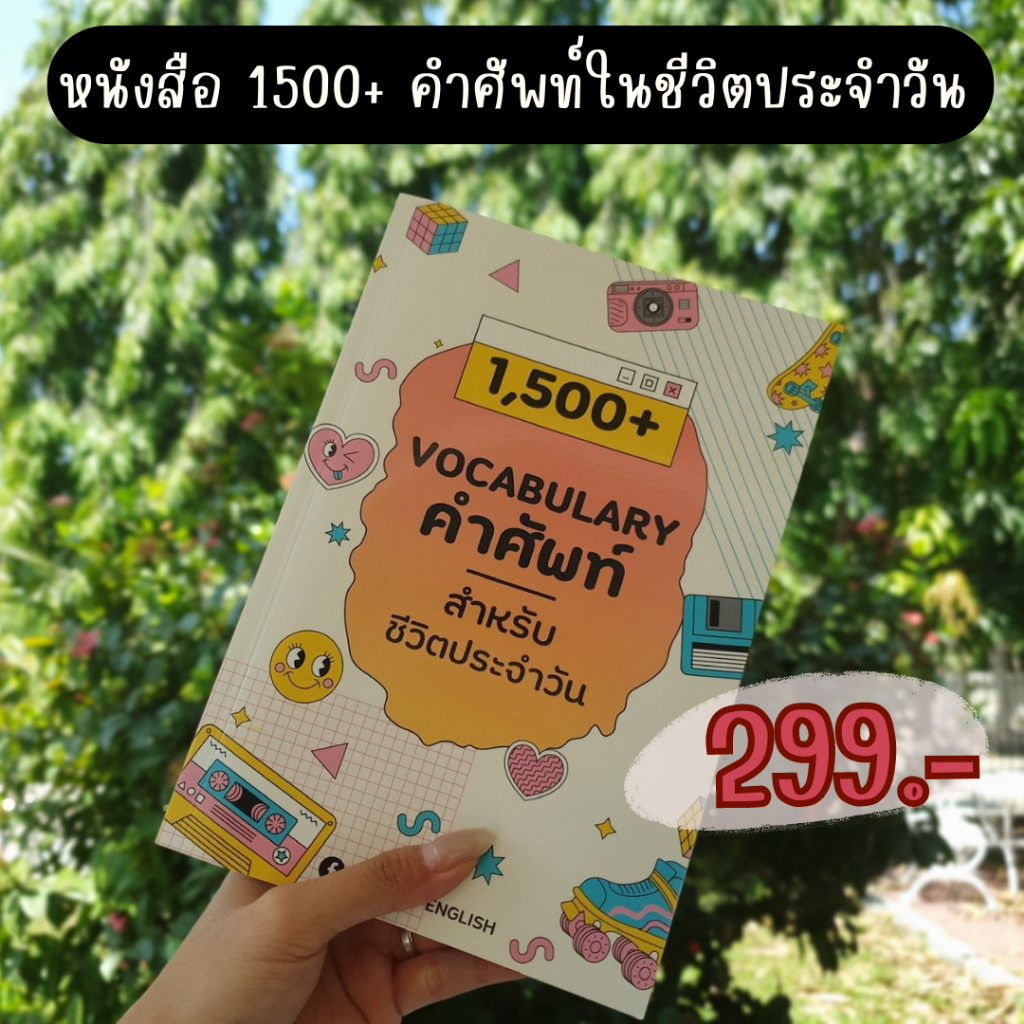 คอร์สสอนฝึกแต่งประโยคพร้อมหนังสือ + หนังสือคำศัพท์
