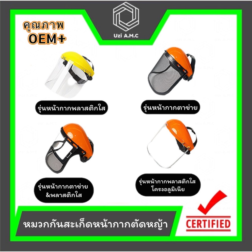 หน้ากากตัดหญ้า หมวกกันสะเก็ด ปรับขนาดได้