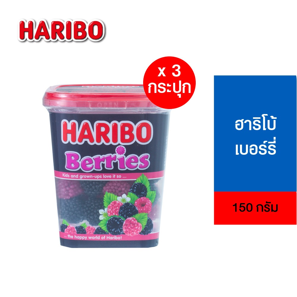 [แพ็ค 3 ชิ้น] Haribo Berries ฮาริโบ้ เบอร์รี่ 150 ก.