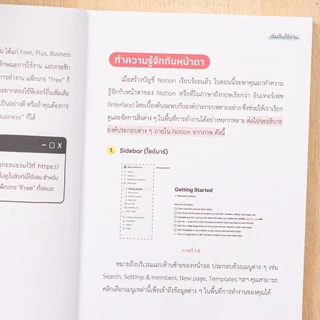 Thinkbeyond Book (ธิงค์บียอนด์ บุ๊คส์) 95364 หนังสือ หยุดชีวิตวุ่นวายด้วย Notion