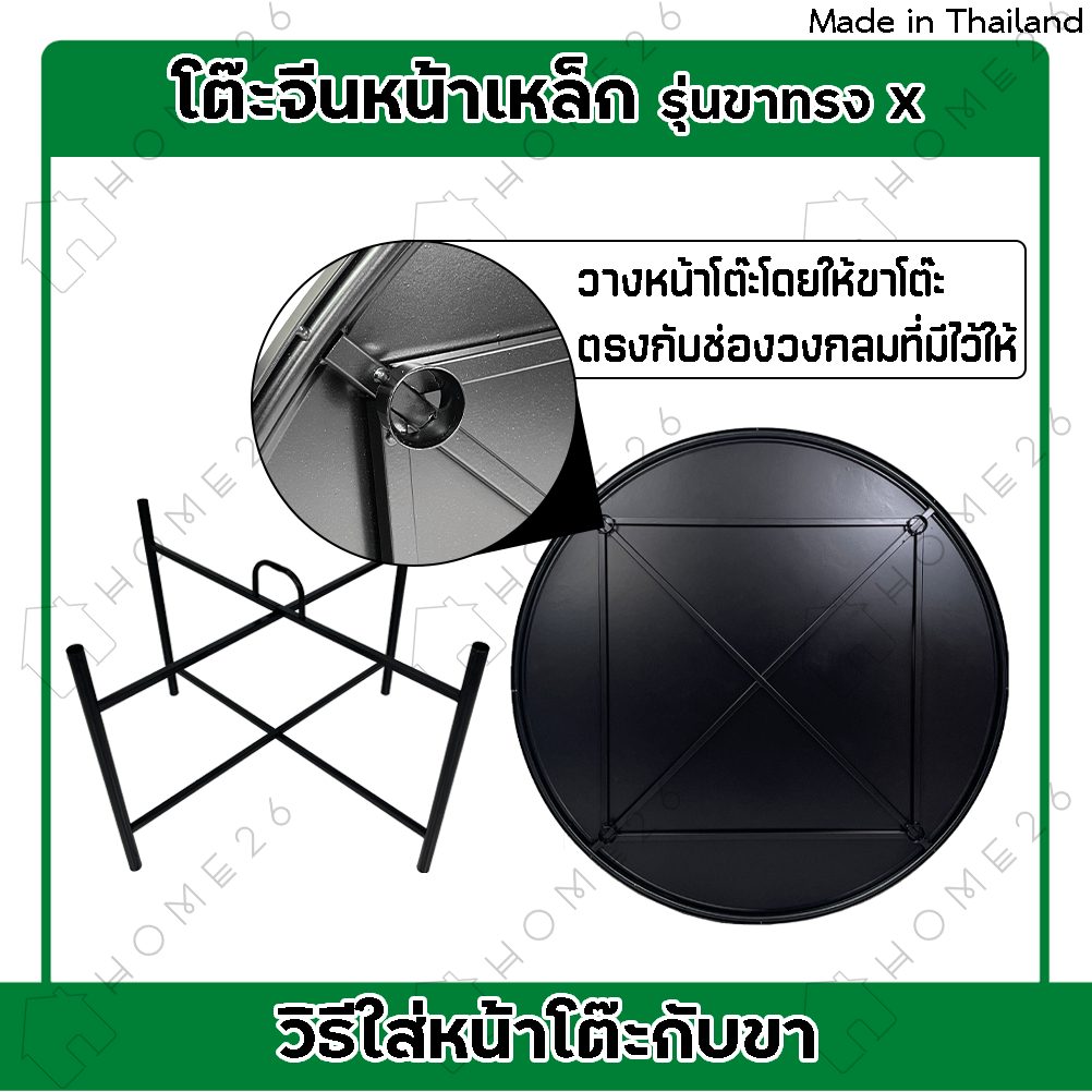 Home26 โต๊ะจีน โต๊ะพับ หน้าเหล็กกลม ขนาด 4ฟุต รุ่นขาทรง X รูปที่ 6