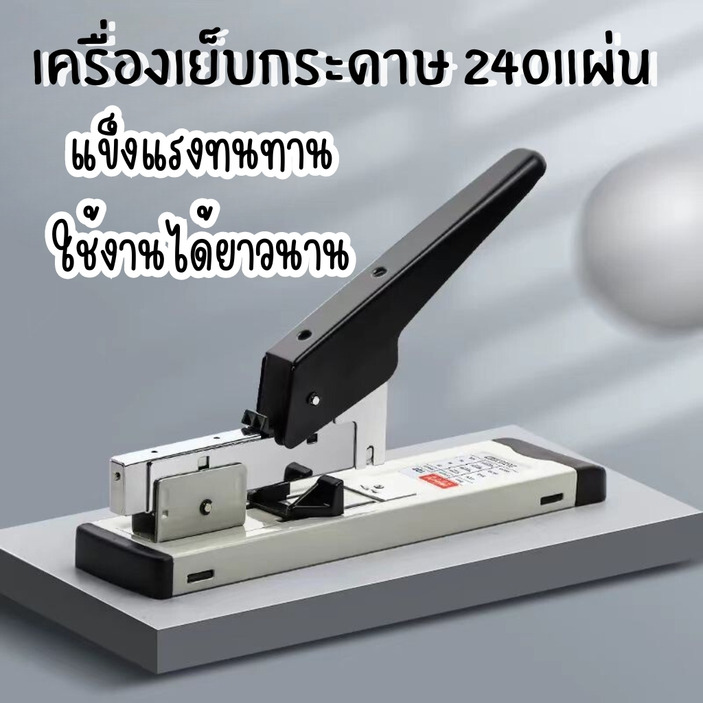 ลูกแม็กซ์เบอร์ 23/24+เย็บ 240 แผ่น แม็กใหญ่ แม็กซ์ เย็บกระดาษ MAX 240 แผ่น เครื่องเย็บ MAX Stapler[พ