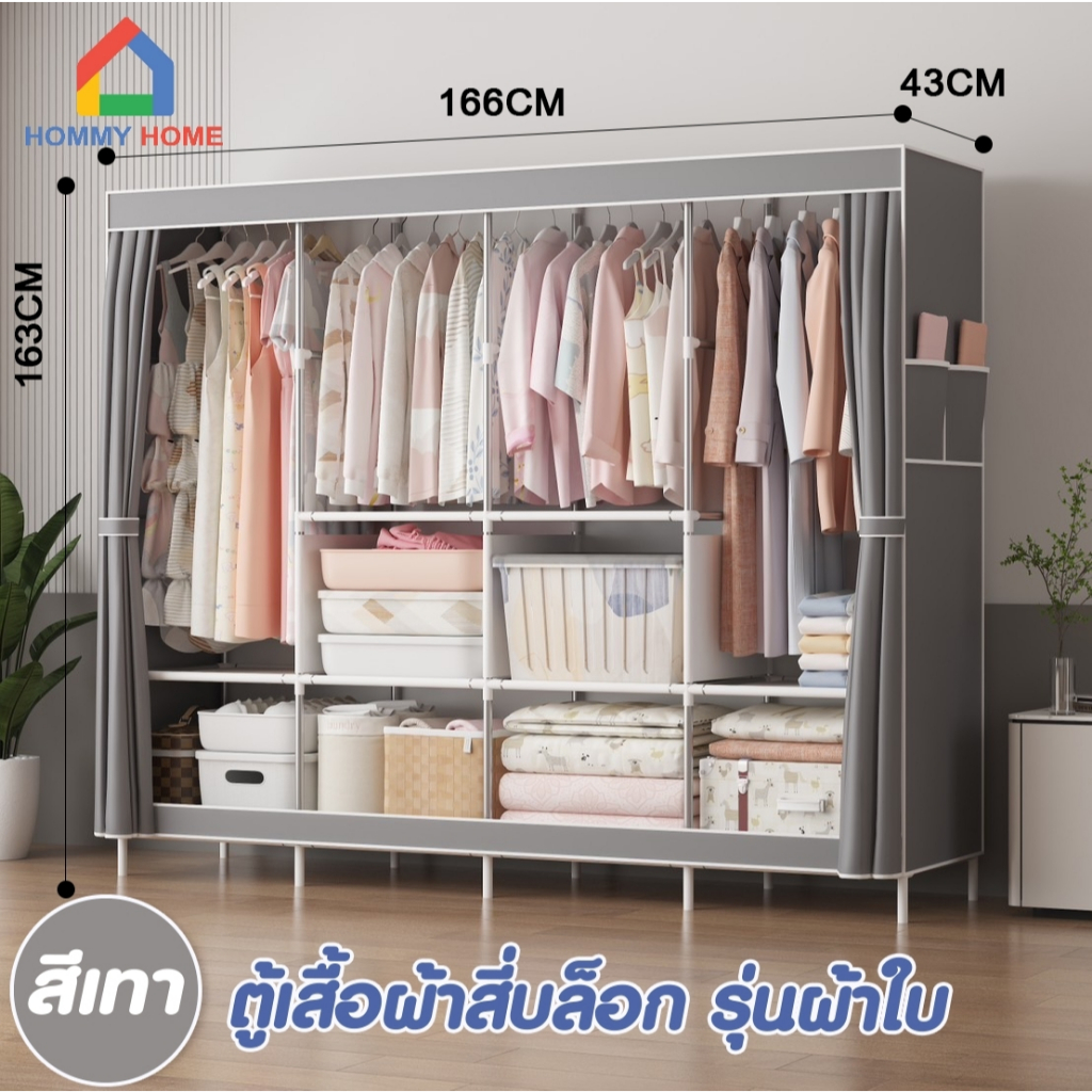 GCS. ตู้เสื้อผ้า + ผ้าคลุมหนา 2เท่า เป็นผ้าร่ม UV กันฝุ่น พร้อมชั้นวางของ D #007