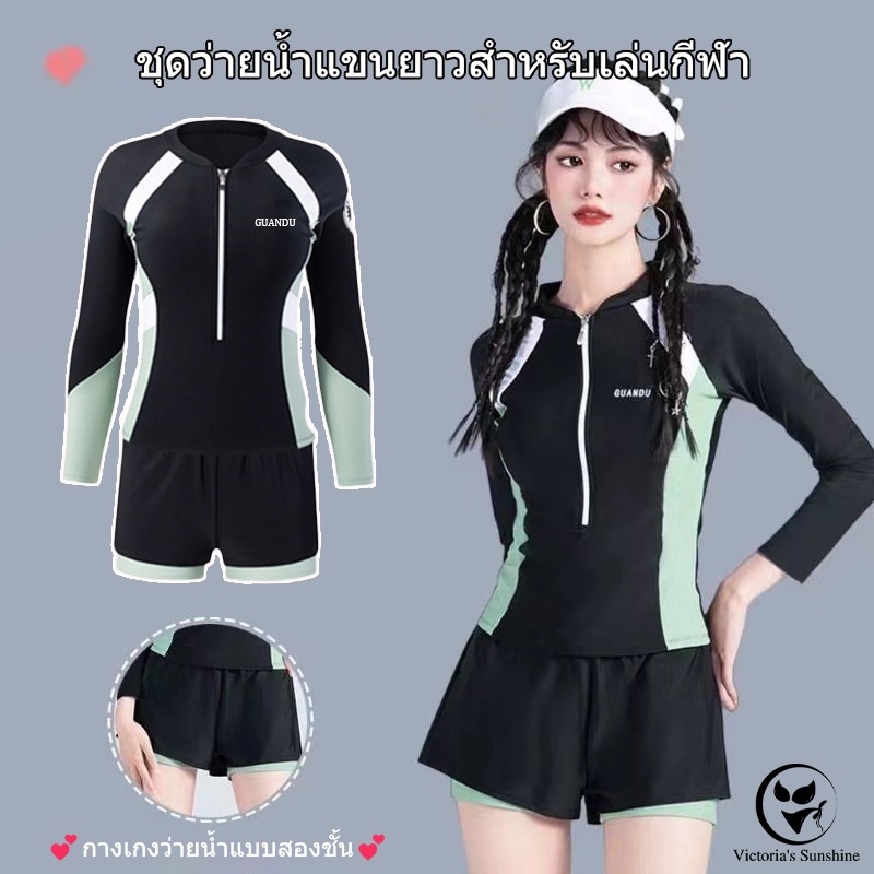 Victoria's Sunshine😍ชุดว่ายน้ำแขนยาว ชุดว่ายน้ำ+กางเกงขาสั้นคู่ ทูพีช ผ้าแห้งไว มีฟองน้ำ กันuv#0477