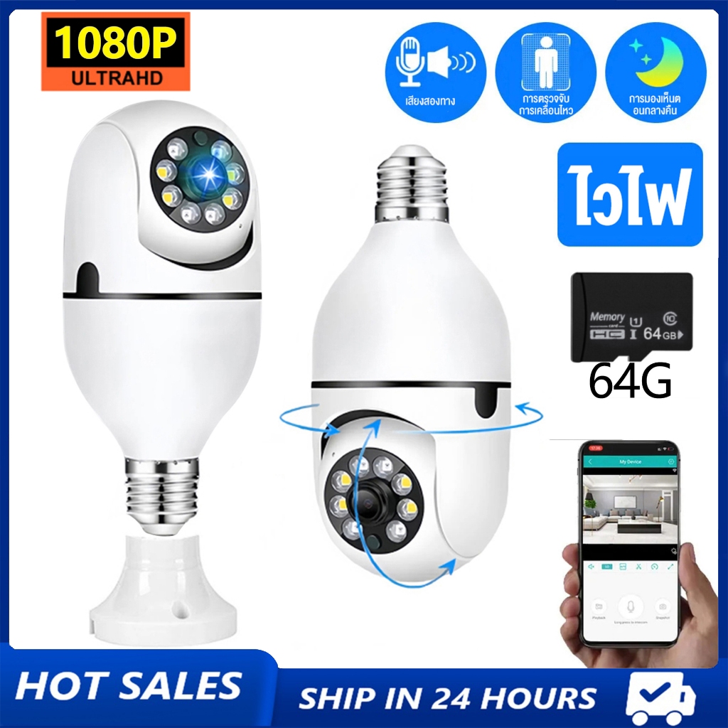 1080P HD 4MP ตรวจสอบ/แสงเครื่อง กล้อง ip camera APP:V380pro กล้องวงจร กล้องหลอดไฟ ไร้สาย 4 ล้าน WIFI Full