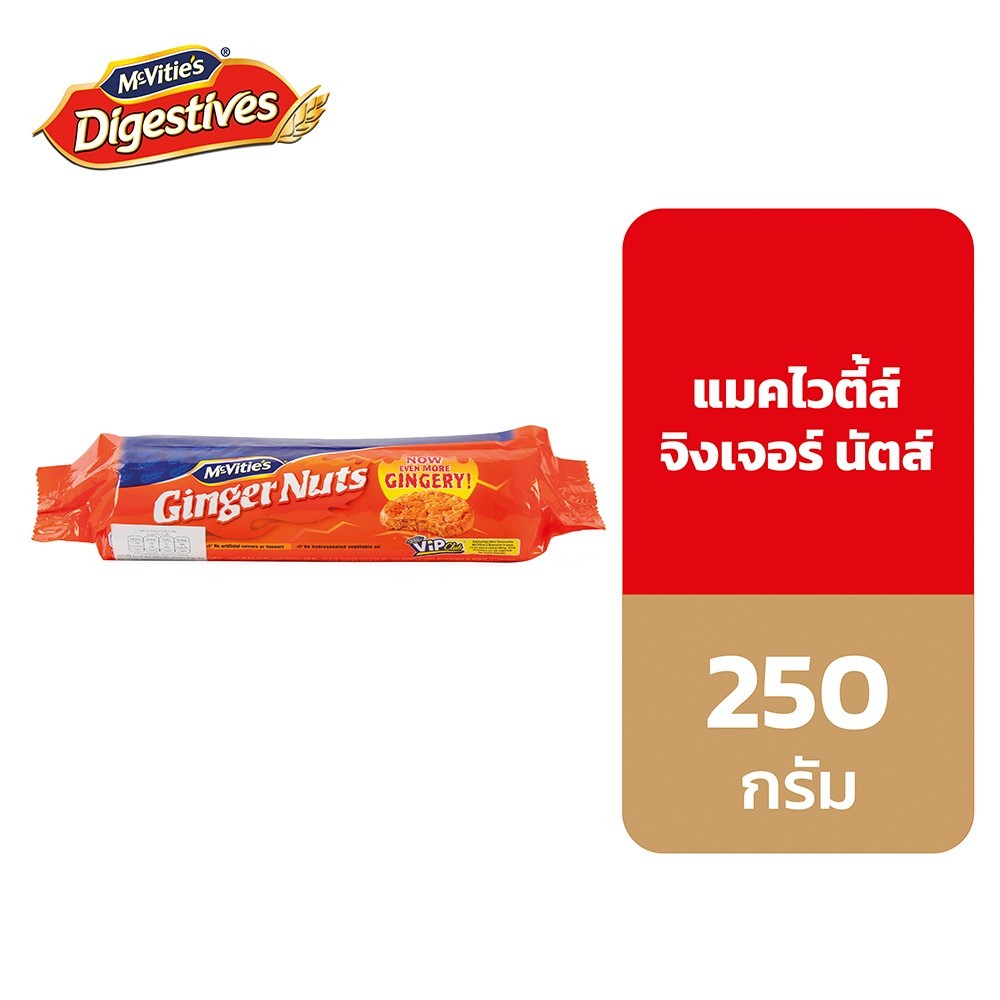 McVitie's Ginger Nuts แมคไวตี้ส์ จิงเจอร์ นัตส์ 250ก.