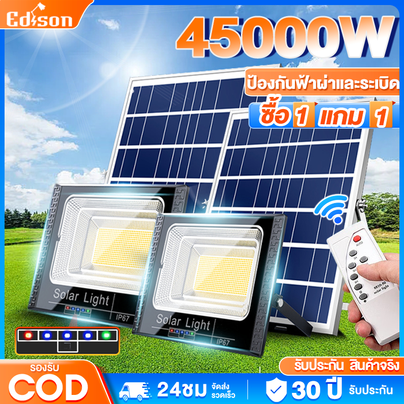 【ซื้อ 1 แกม 1】45000W ไฟโซล่าเซลล์ สว่างอัตโนมัติเมื่อ LED Solar Light พร้อมรีโมท กันน้ำ กันฟ้าผ่า