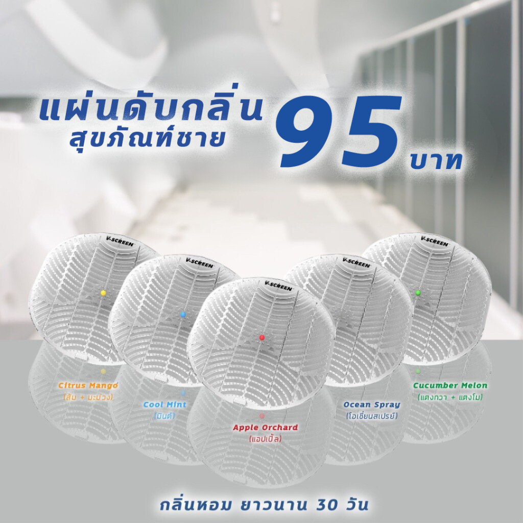 (V-Screen) แผ่นกรองดับกลิ่นโถปัสสาวะชาย ป้องกันการกระเด็นและปล่อยกลิ่นหอมยาวนาน 30 วัน | Arrom by Aristo Aroma