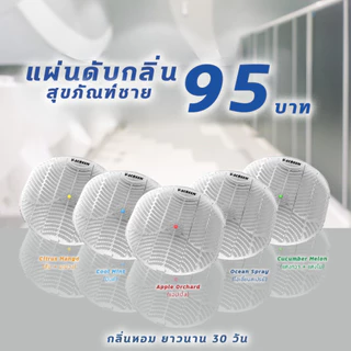 (V-Screen) แผ่นกรองดับกลิ่นโถปัสสาวะชาย ป้องกันการกระเด็นและปล่อยกลิ่นหอมยาวนาน 30 วัน | Arrom by Aristo Aroma
