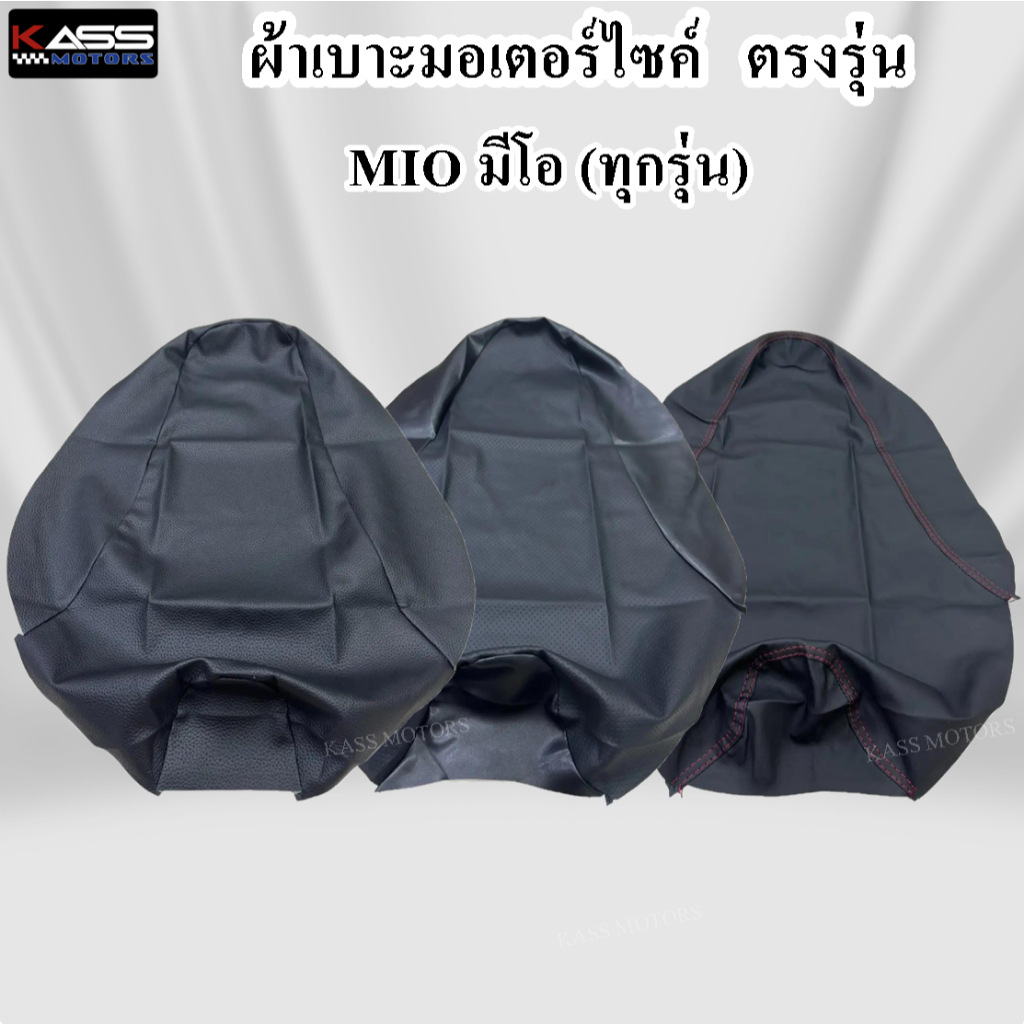 ผ้าหุ้มเบาะ Yamaha Finn ฟินน์ หนังหุ้มเบาะมอเตอร์ไซค์ (สินค้าใช้แม็คยิงหุ้มติดกับเบาะ ไม่ใช่แบบคลุมยางยืด)