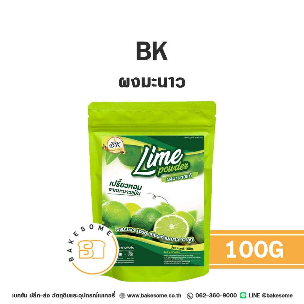 BK บีเค ผงมะนาว Lime Powder 100G