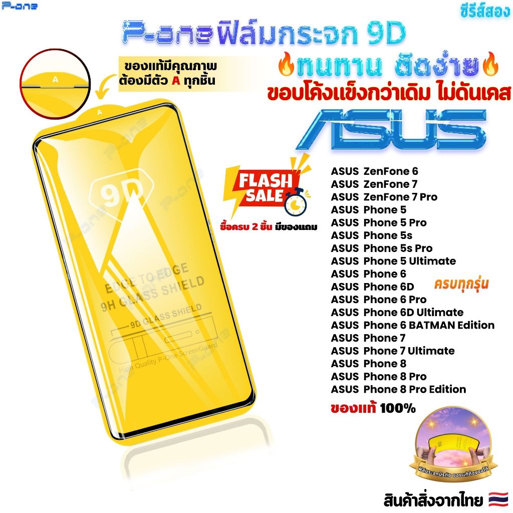 🇯🇵ฟิล์ม ASUS ROG Phone8 8Pro 8ProEdition Phone7 Phone7Ultimate Phone6 9D