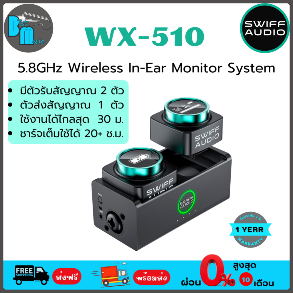 Swiff Audio WX-510 5.8GHz Wireless In-Ear Monitor System ไวเลส เอียร์มอนิเตอร์