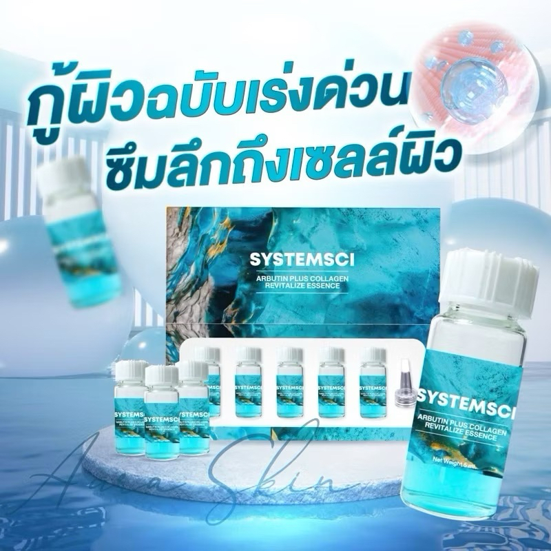 Systemsci ซิสเทมไซน์ SYSTEMSCI ARBUTIN (ขวด/กล่อง)