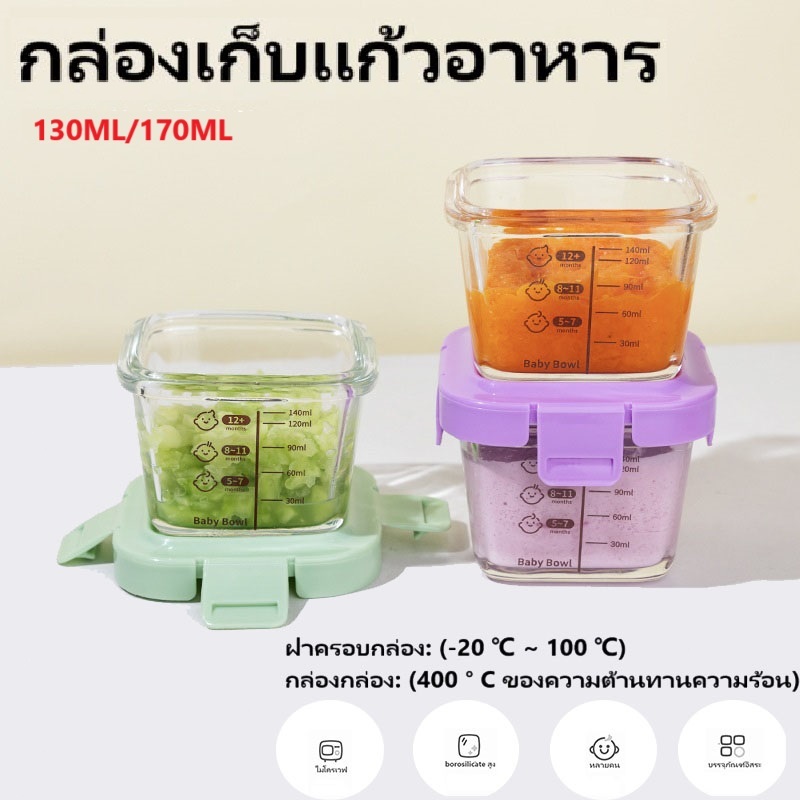 กล่องแก้วเก็บอาหารอาหารทารกแช่แข็ง กล่องเก็บอาหารเด็ก ถ้วยแก้วใส่อาหาร ปลอดภัยสำหรับลูกน้อย ขนาด