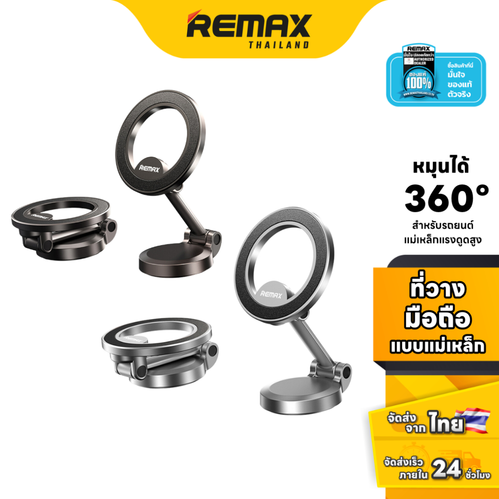 Remax Car Holder Magnetic RM-C42 - ที่ยึดโทรศัพท์ ในรถ แบบแม่เหล็ก สำหรับแปะโทรศัพท์