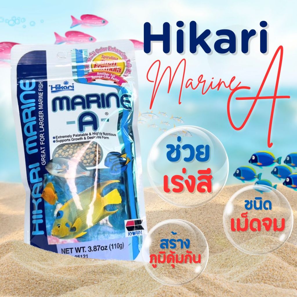 Hikari Marine S อาหารปลาทะเล 110g