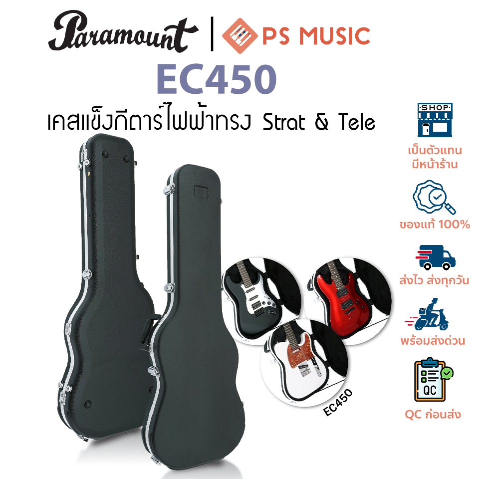 Paramount EC450 เคสกีตาร์ไฟฟ้า ทรง Strat (กล่องใส่กีตาร์ไฟฟ้า Guitar Hard Case)