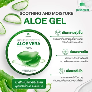 (แพ็คคู่) เจลว่านหางจระเข้ Freshment Soothing and Moisture Aloe Vera Gel 300ml x 2 Pcs
