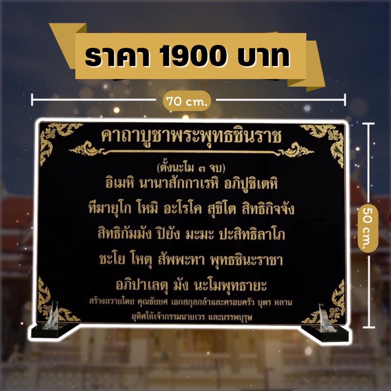 ป้ายสวดมนต์ขนาด50*70เซน สามารถสั่งทำคาถาได้