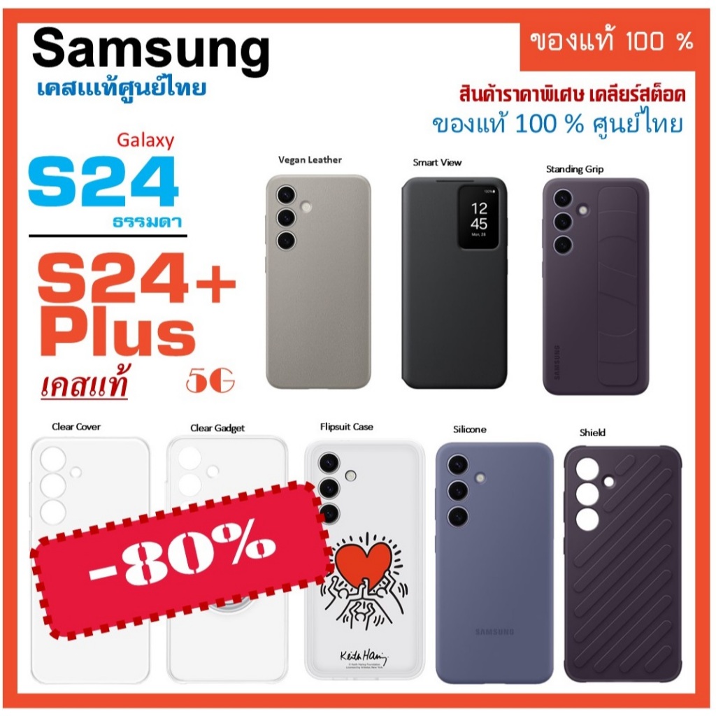 เคสแท้ ซัมซุง samsung Galaxy S24 / 24+ Plus 5G Case  Film /Silicone /Vegan Leather/Shield /เคสใส