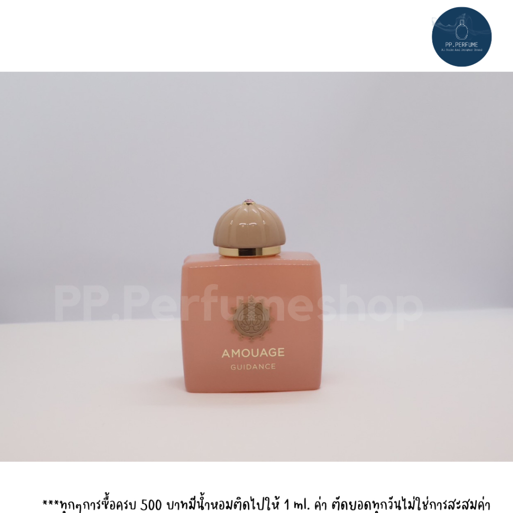 (น้ำหอมแบ่งขาย) Am0uage Guidance