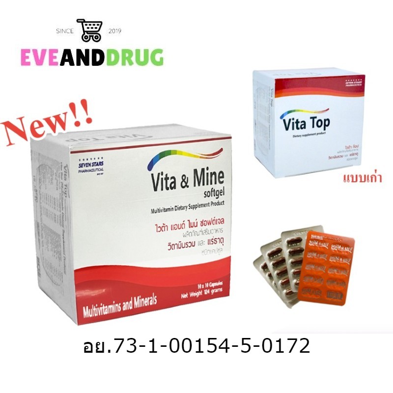 1 กล่อง วิตามินรวม VITA & MINE MULTIVITAMIN vitatop เก่า ไวต้า ไมน์ วิตามินรวม