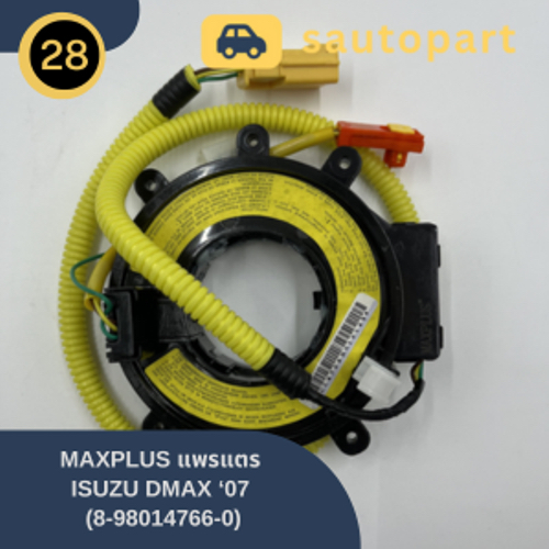 MAXPLUS แพรแตร ISUZU DMAX ‘07  (8-98014766-0)