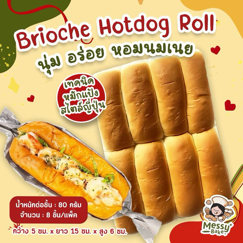 Brioche rolls ทรงยาวไซส์ L ปังแพสูตรนมสดทรงยาวไซส์ใหญ่ 1 คำสั่งซื้อไม่เกิน 8 แพนะคะ