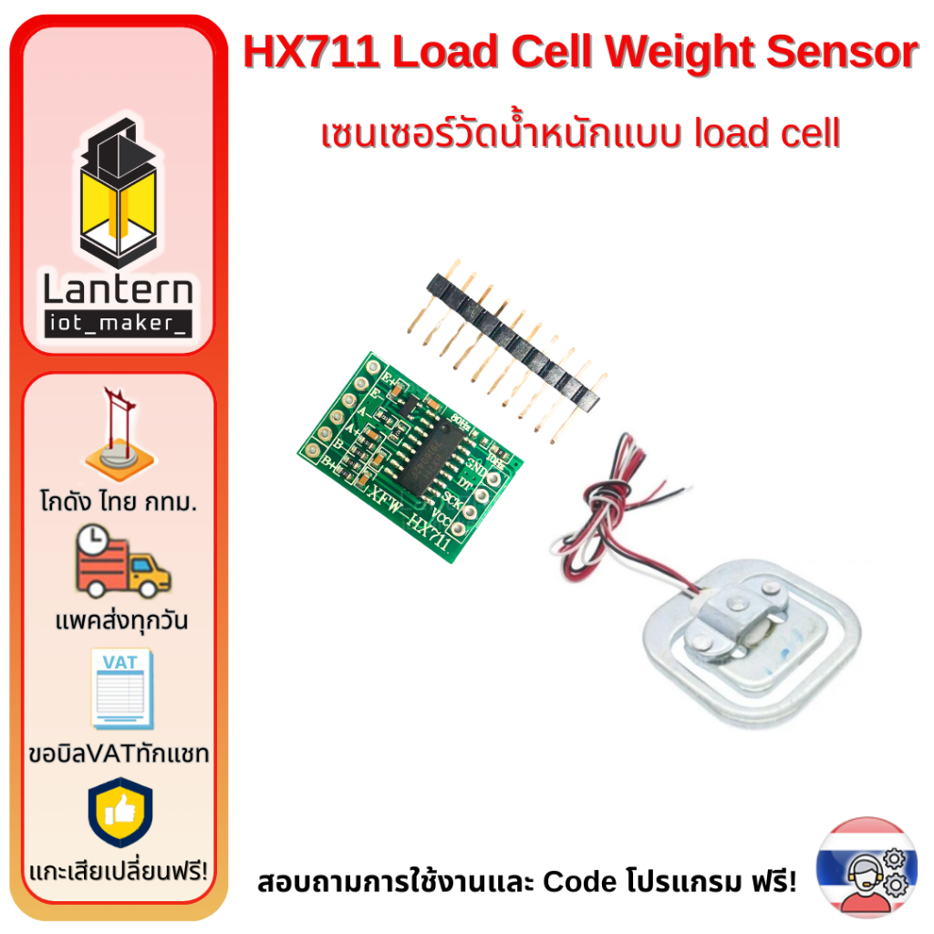 Weight Sensor 0-50 Kg Load Cell Sensor เซนเซอร์วัดน้ำหนักแบบ load cell วัดได้ 0-50 กิโล