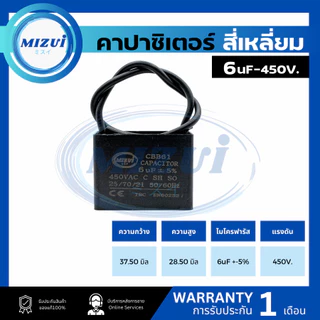 คาปาซิเตอร์ คอนเดนเซอร์ ปั๊มน้ำ ปั๊มลม พัดลม สี่เหลี่ยม 6UF 8UF 10 12 14 16 18 20 25 30 35