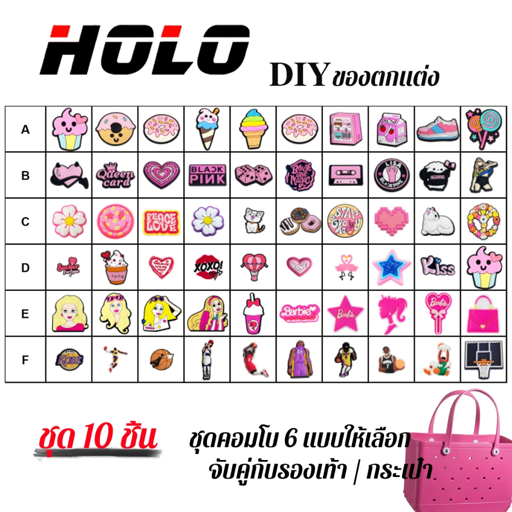 ชุด 10 ชิ้นตกแต่ง DIY สามารถจับคู่กับกระเป๋า รองเท้า