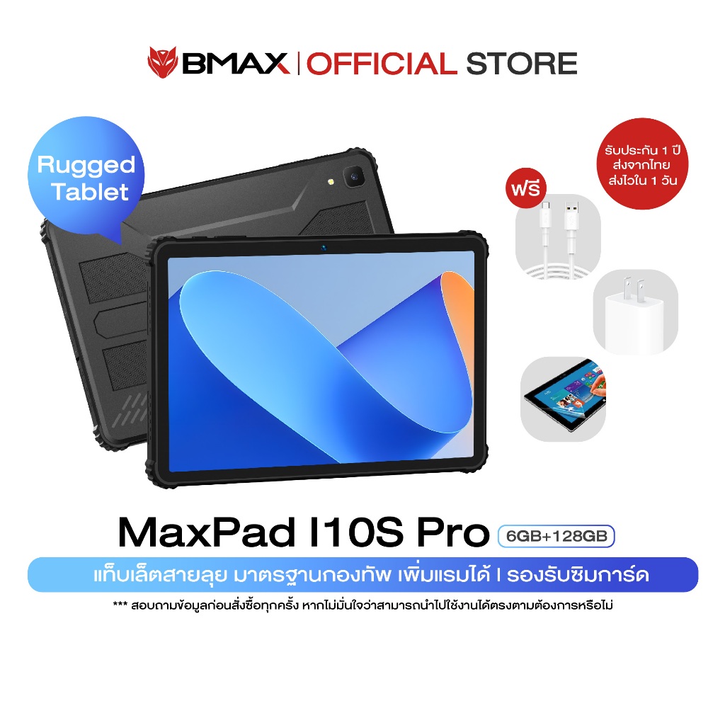 2024 (Rugged tablet) BMAX i10S Pro 10.1 IPS T616 Octa-core RAM 14GB(6+8) ROM 128GB 10,000 mAh android 14 ประกัน 1ปี