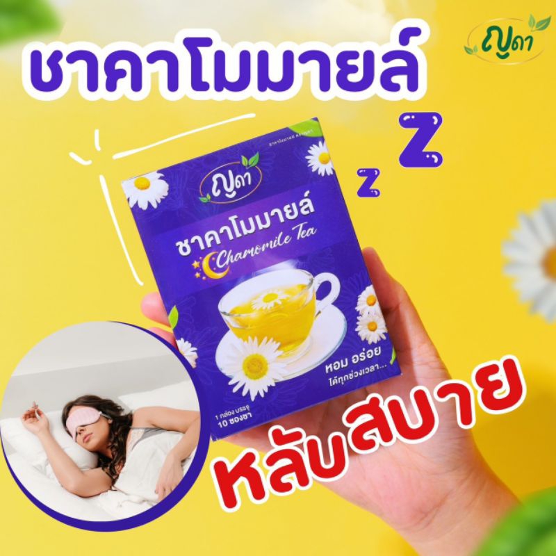 ✨ชาคาโมมายล์ญดา ของเเท้ พร้อมส่ง✨