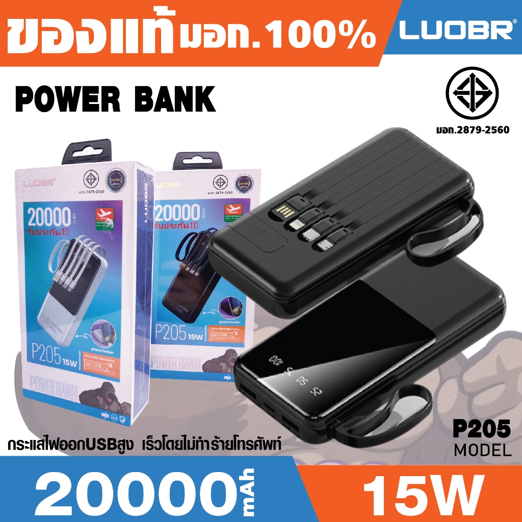 🔥⭐ของแท้💯(มี มอก.)พาวเวอร์แบงค์ LUOBR P205 PowerBank PD15W 20000mAh แบตสำรอง🔥