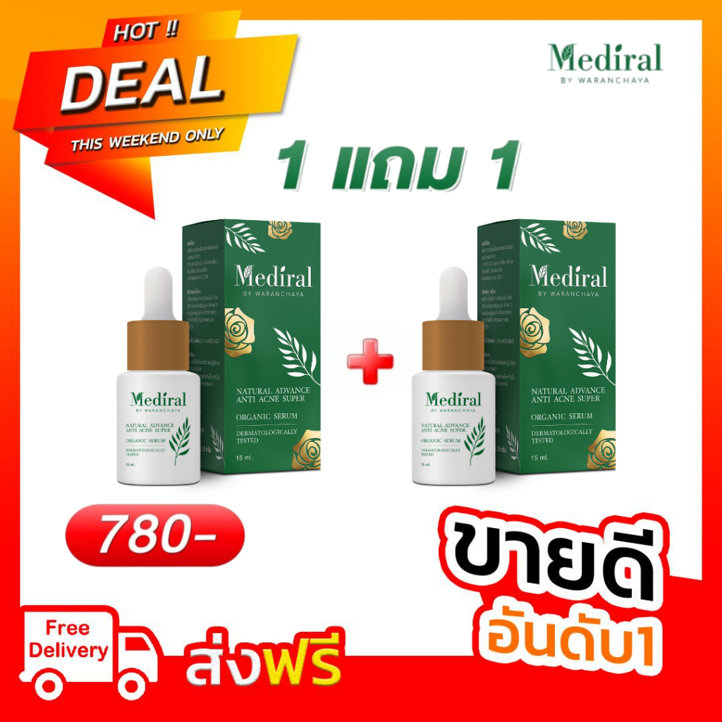 Mediral เมดิรอล เซรั่ม โฟมล้างหน้า ครีมกันแดด ผลิตภัฑณ์ดูแลผิวหน้าครบวงจร