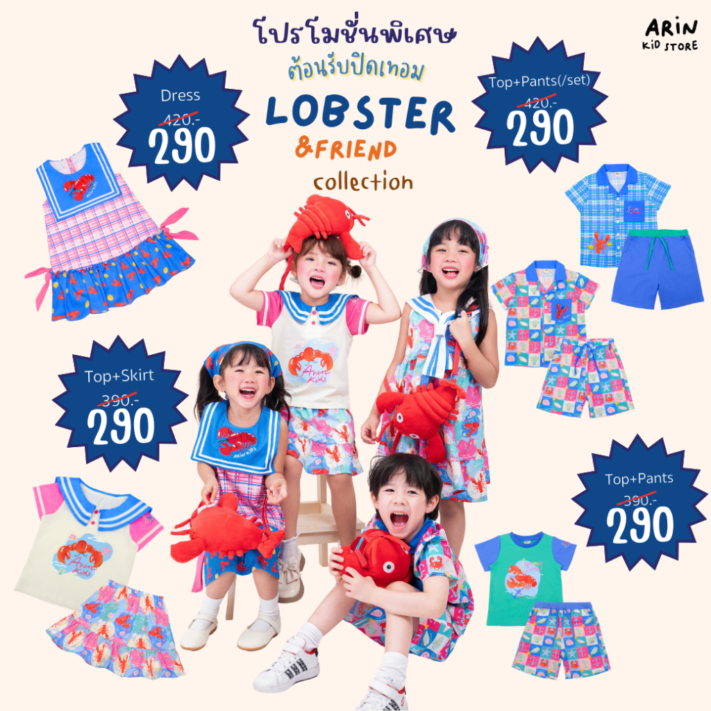 Lobster and friends ชุดเซ็ทเด็กชาย รุ่น 4RB พร้อมส่งค่า