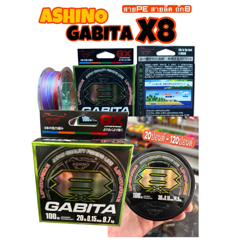 สายPE ASHINO GABITA เหนียวทน ไม่เป็นขุย สายpeราคาประหยัด
