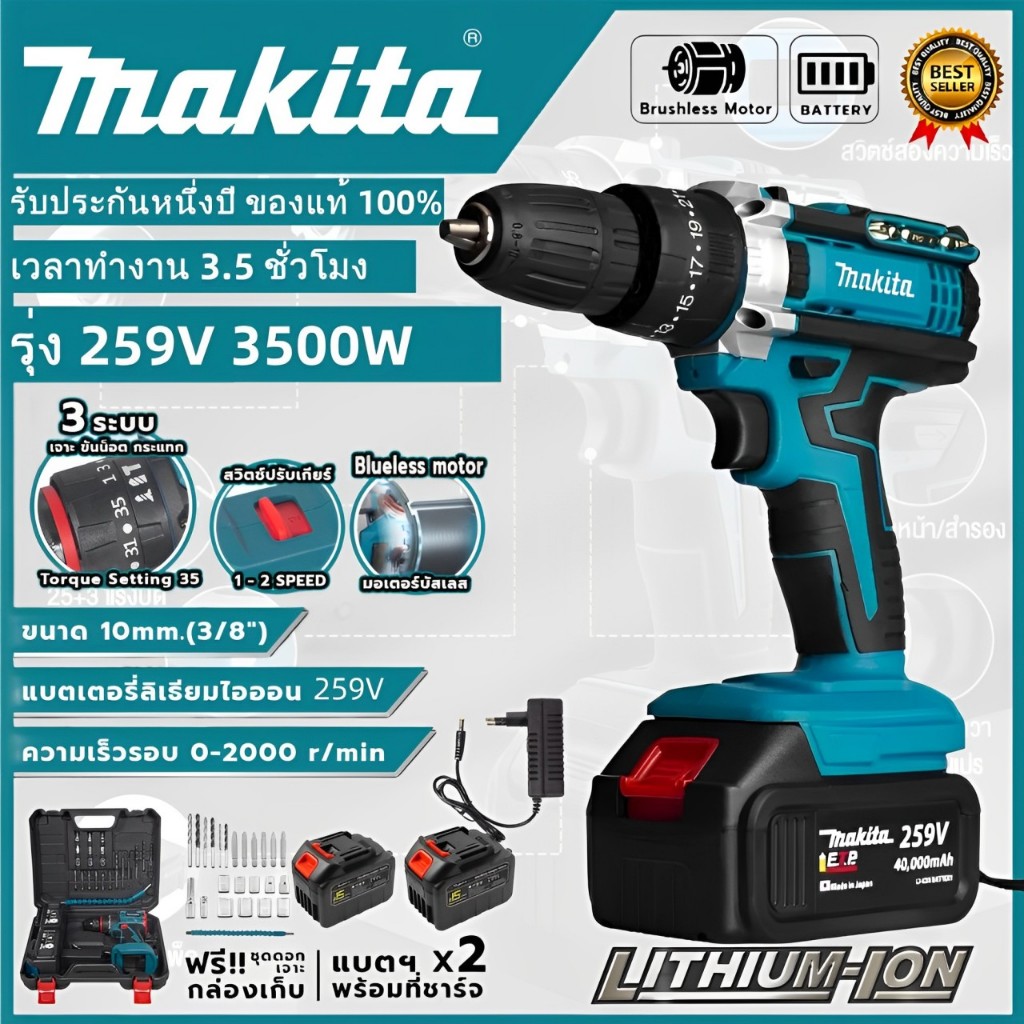 MAKITA สว่านแบตไร้สาย แบตใหญ่2ก้อน สว่านแบตเตอรี่ สว่านไร้สาย 259V สว่าน3ระบบ สว่านแบตไร้สาย สว่านชาร์จแบต ของแท้ 100%