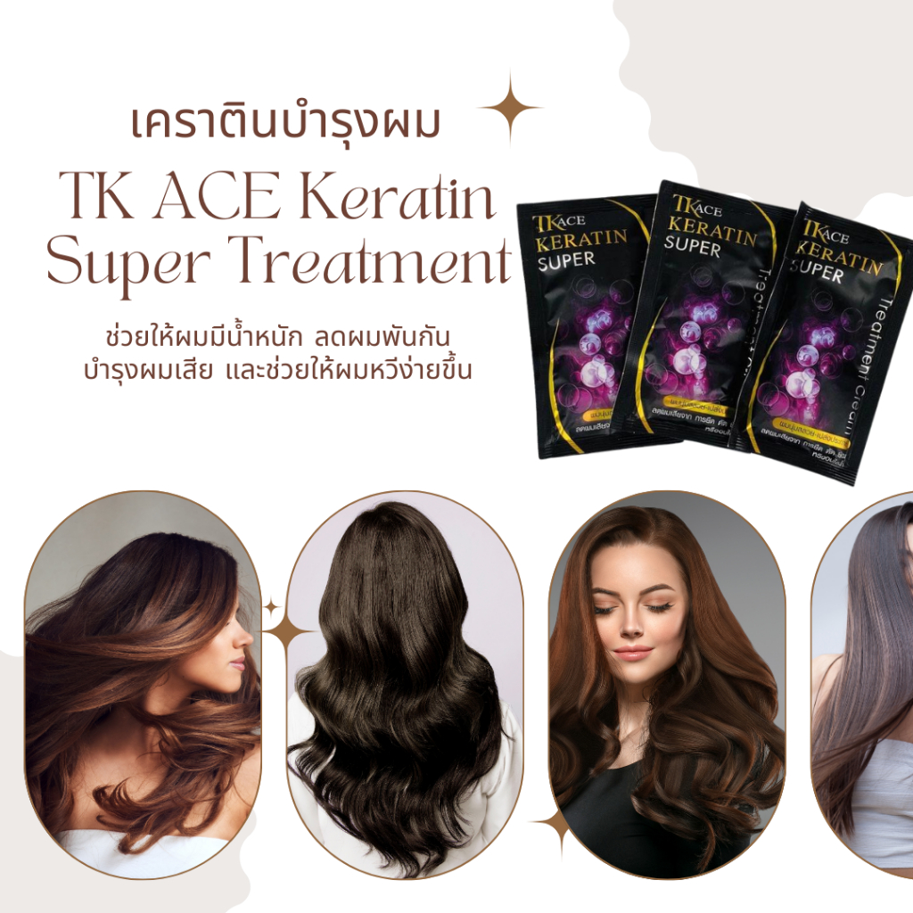 ทีเค​ เอซีอี ซูเปอร์​ ทรีตเม้นต์ช่วยปิดเกล็ด​ผมที่แห้งเสีย​ทั้งช่วยปรับสภาพเส้นผมให้กลับมา​ชุ่มชื้น​