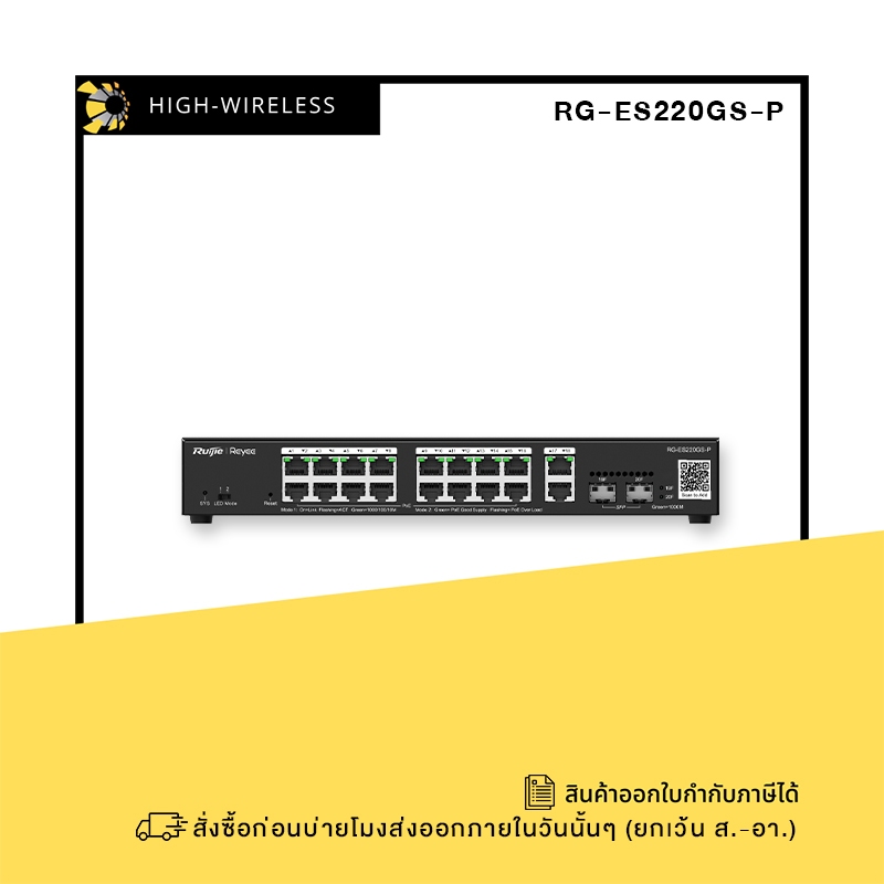Reyee 20-Port Gigabit Smart Cloud Managed PoE Switch (RG-ES220GS-P) ออกใบกำกับภาษีได้