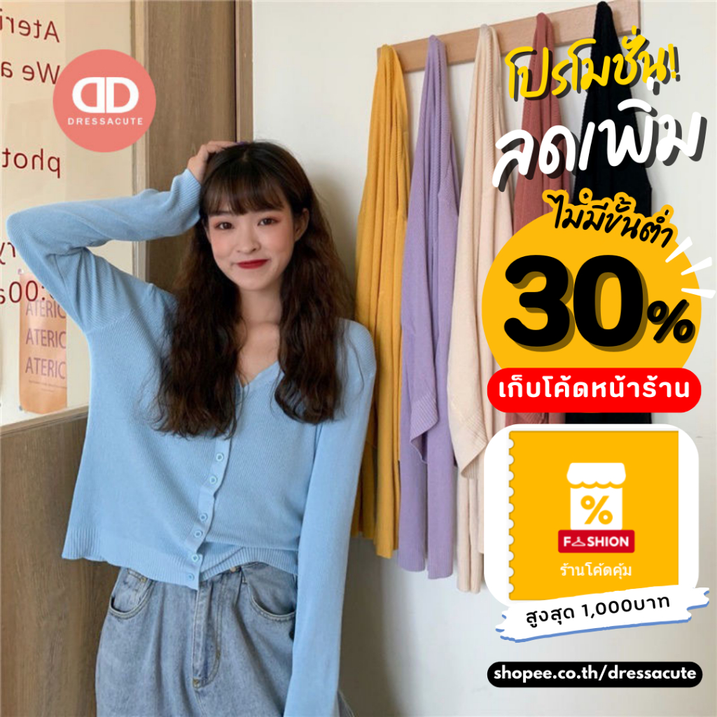 เสื้อคลุมไหมพรมแขนยาว กระดุมหน้า ผ้านิ่ม 8175