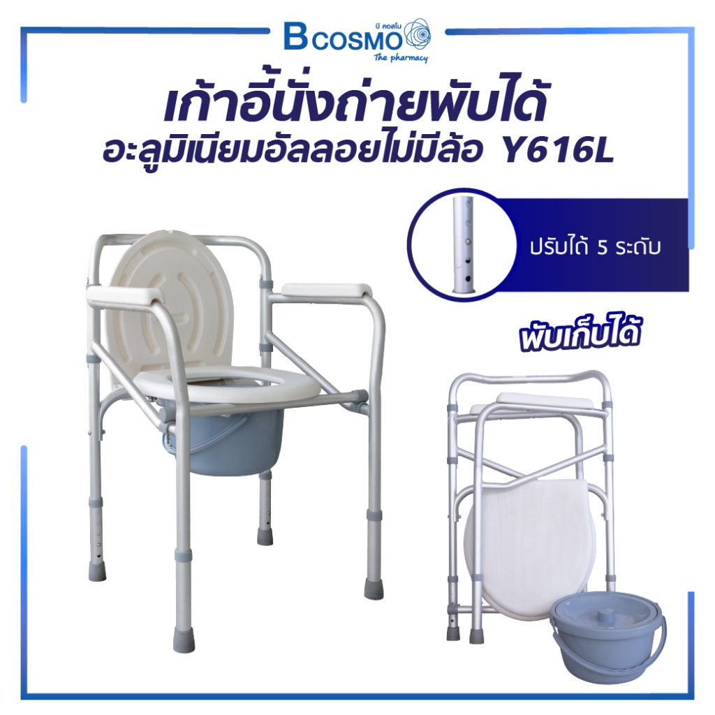 เก้าอี้นั่งถ่าย พับได้ โครงสร้างอลูมิเนียม เก้าอี้ห้องน้ำ พร้อมถังเก็บอุจจาระ