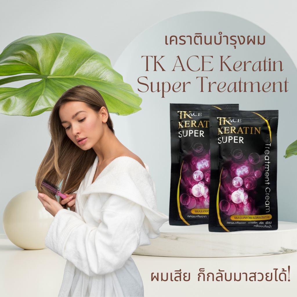 TK​ ACE​ ทรีทเม้นต์​ที่มีส่วนผสมของเคราติน​ บำรุงรากผม​  เส้นผมจะนุ่ม ลื่น หอม