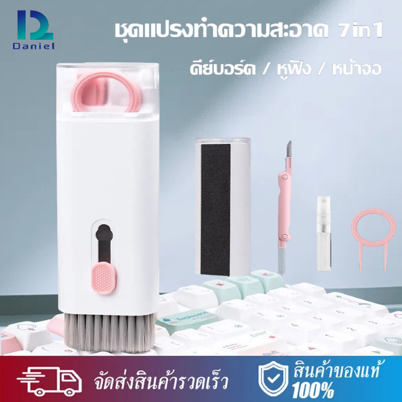 7 in 1 ชุดแปรงทําความสะอาดคีย์บอร์ดคอมพิวเตอร์ หูฟัง ปากกาทําความสะอาด ที่ดึงแป้นพิมพ์ ผลิตภัณฑ์ดิจิทัล เครื่องมือทําควา