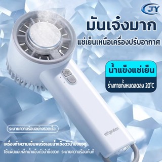 JY SELL พัดลมมือถือ ปรับระดับได้ 3 ระดับ พัดลมพกพา ไม่มีใบมี…