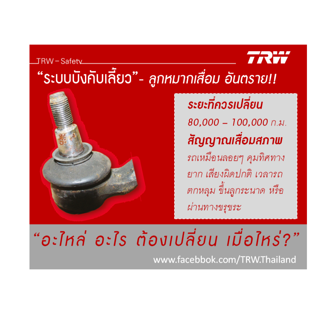 Trw ชุดเปลี่ยนลูกหมาก Civic Dimension ES ปี 2001-2005 ซีวิค ไดเมนชั่น ช่วงล่าง - รูปที่ 4