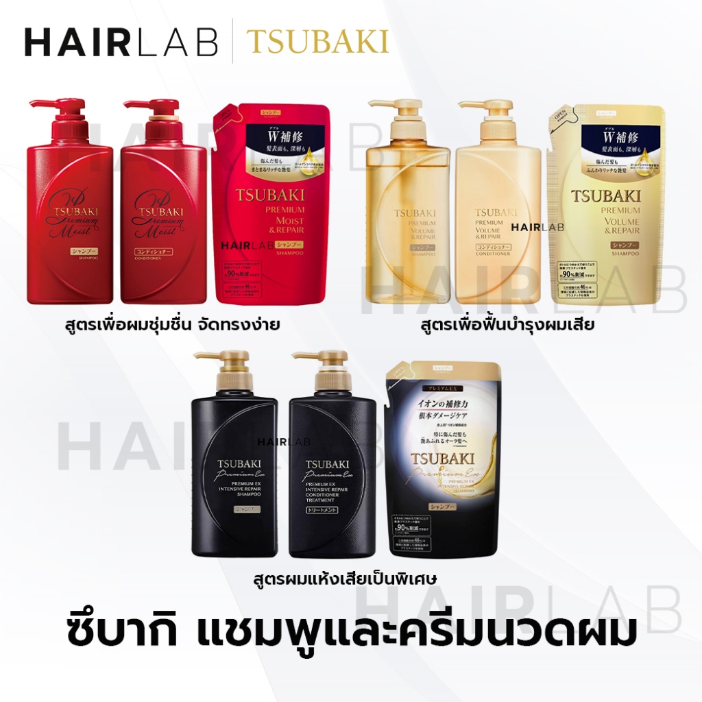 พร้อมส่ง TSUBAKI Premium Moist  Premium Repair ซึบากิ พรีเมียม มอยส์ รีแพร์ แชมพู ครีมนวด บำรุงผม ผมแห้ง