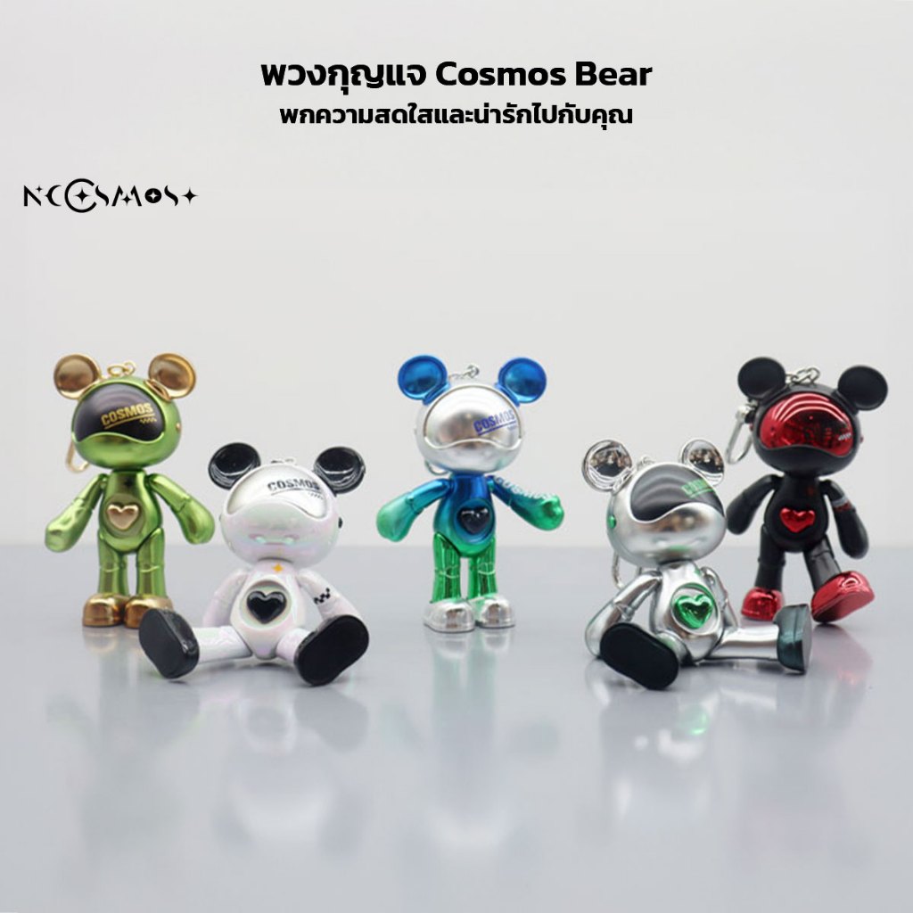 พวงกุญแจหมี Cosmos Bear ขนาด 90 mm ห้อยกระเป๋า ห้อยกุญแจ ของแท้ พร้อมส่งจากไทย