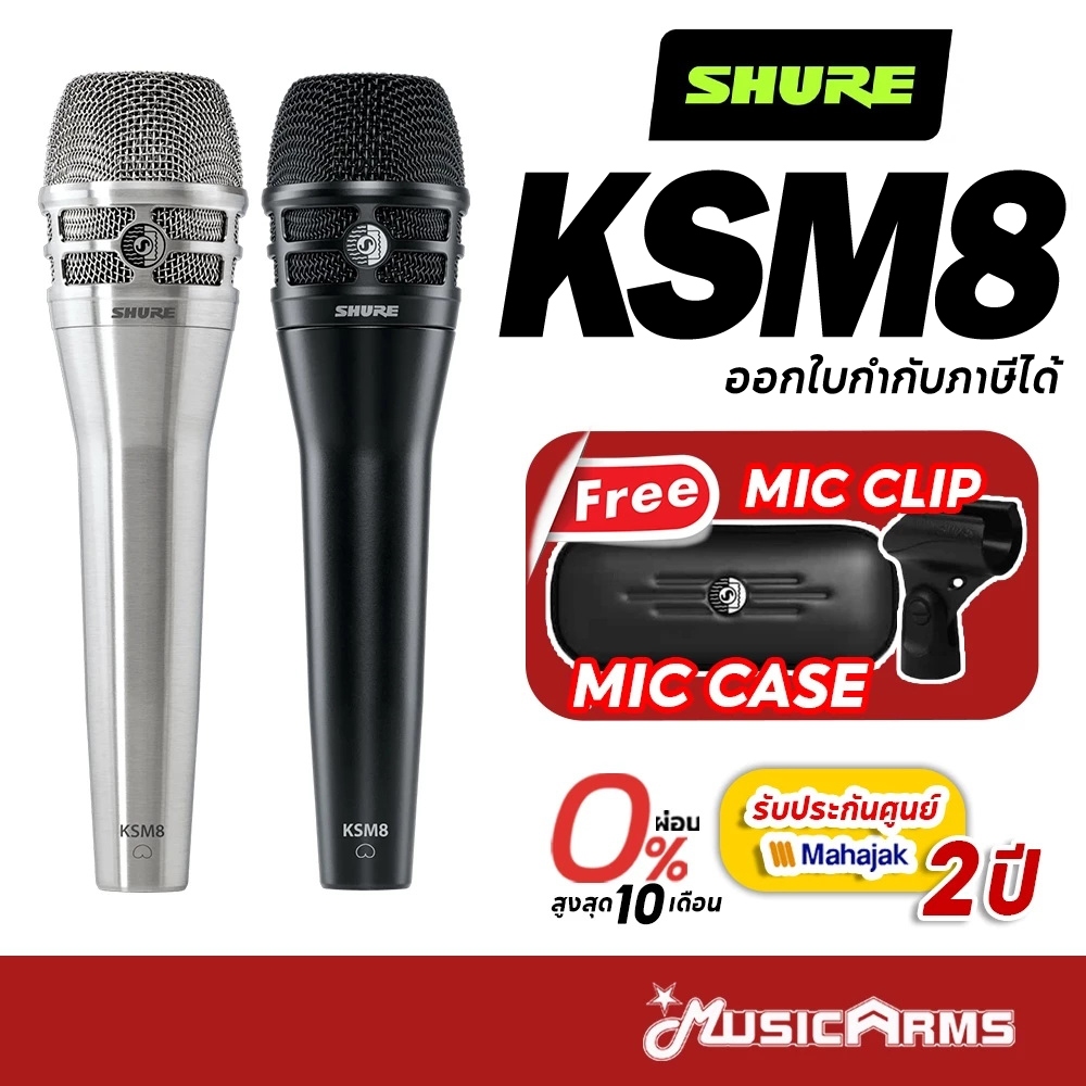 [ใส่โค้ดลด1000บ.] Shure KSM8 Cardioid Vocal Dynamic Microphone ไมค์ไดนามิก Shure KSM 8 ประกันศูนย์มหาจักร 2 ปี